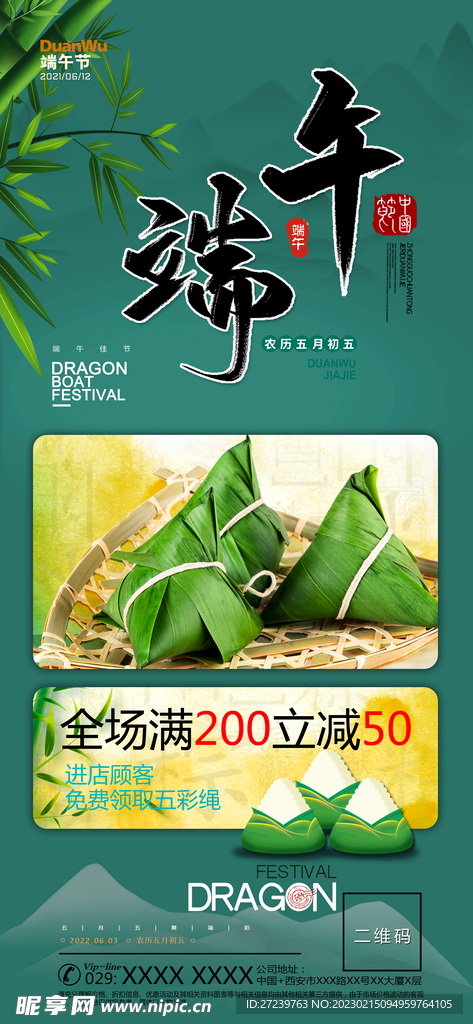 端午节大促