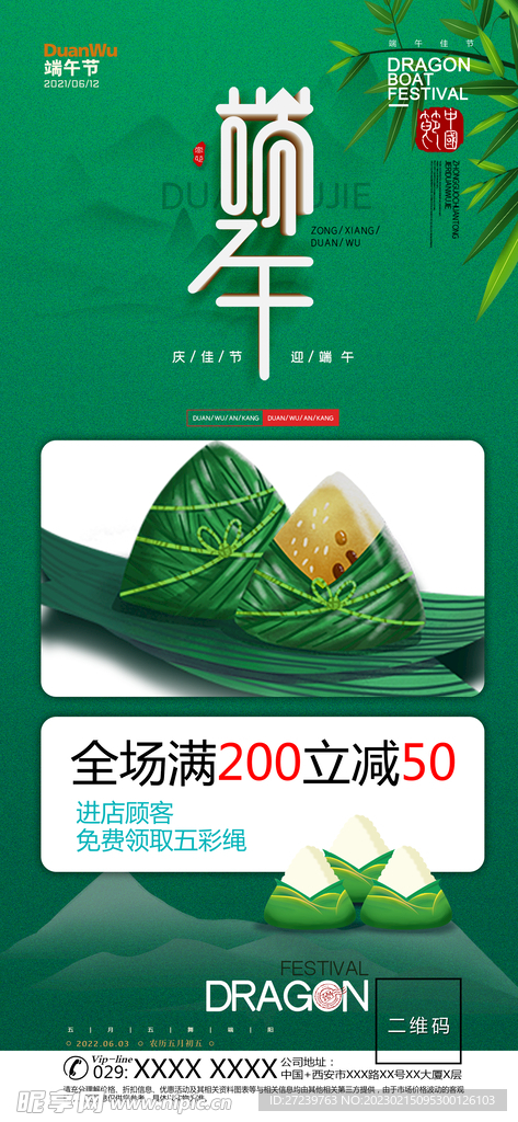 端午节