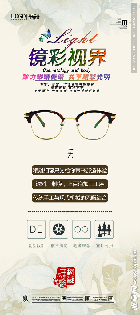 配镜