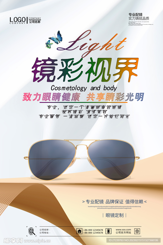 配镜