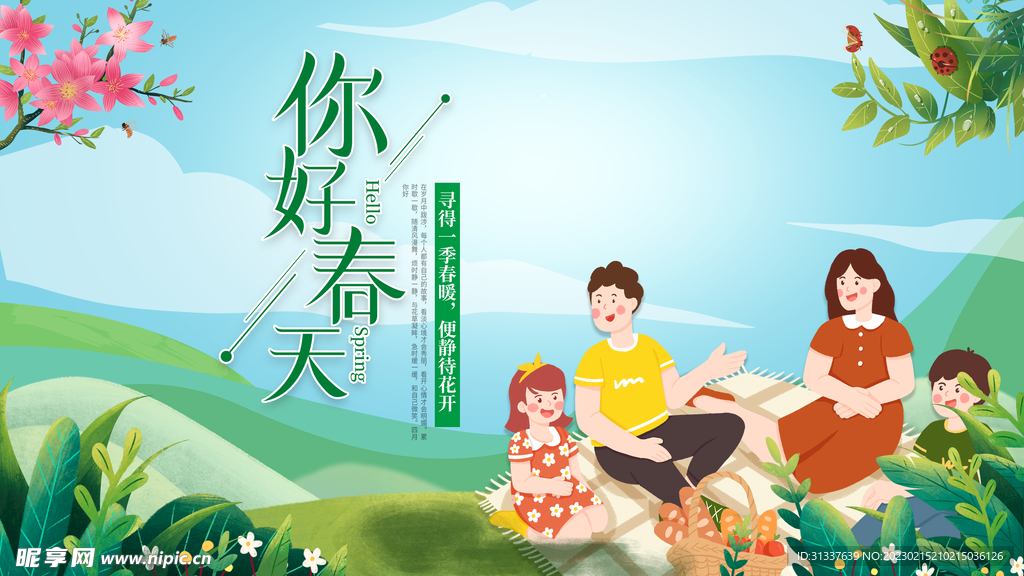 春天 