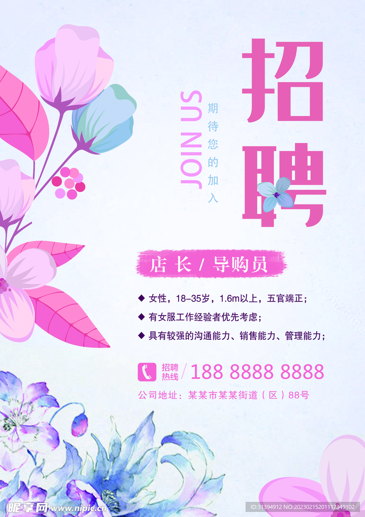 美容招聘