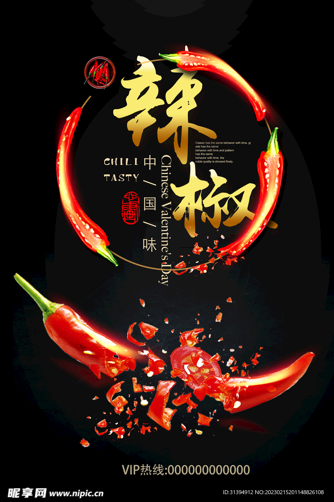 辣椒