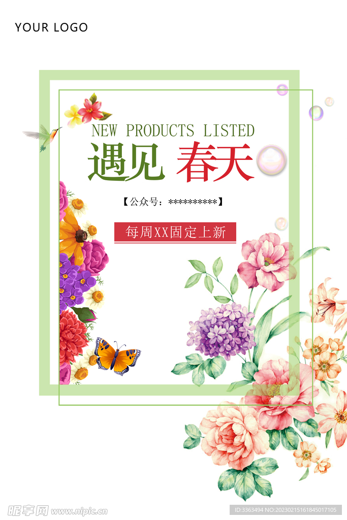 遇见春天