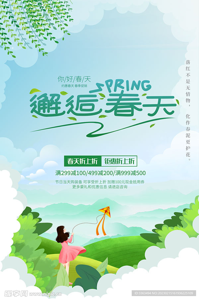 邂逅春天