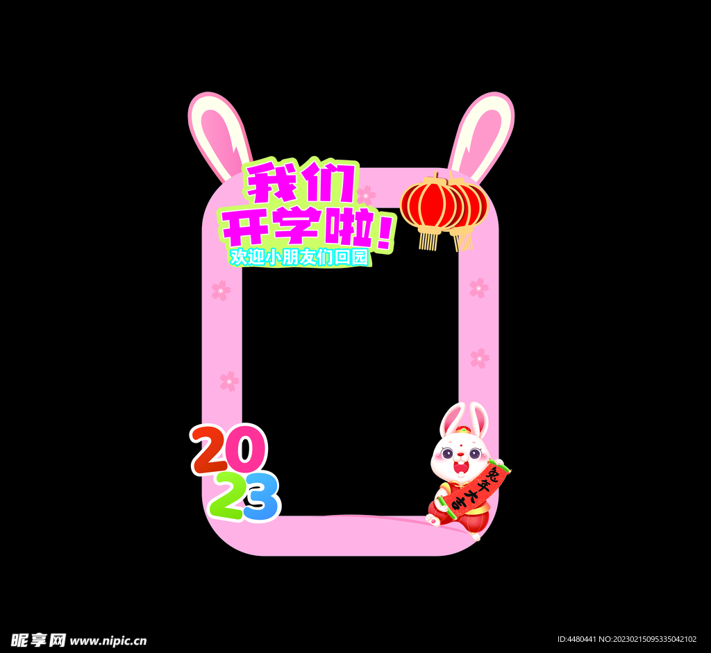 幼儿园牌照框