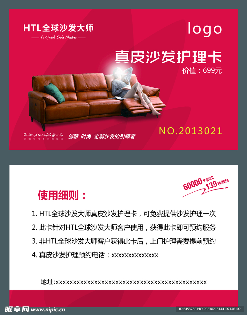 沙发护理卡