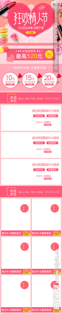 情人节促销首页