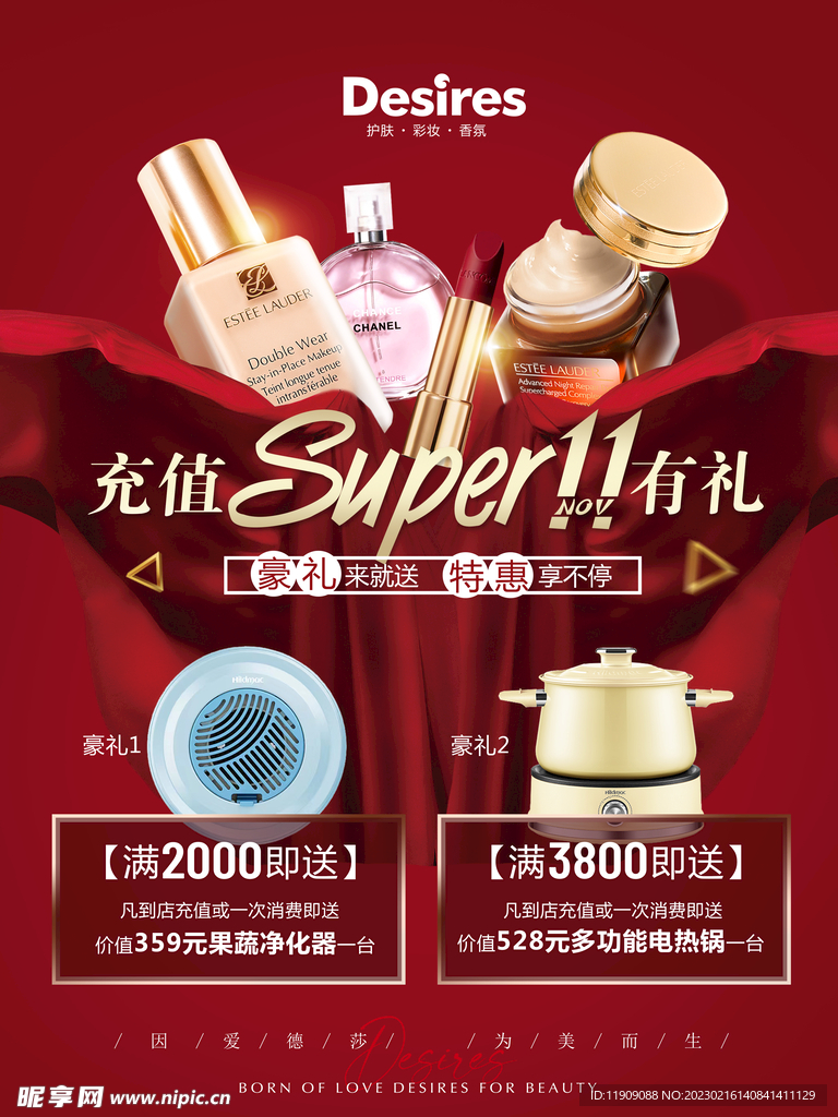  美妆充值海报