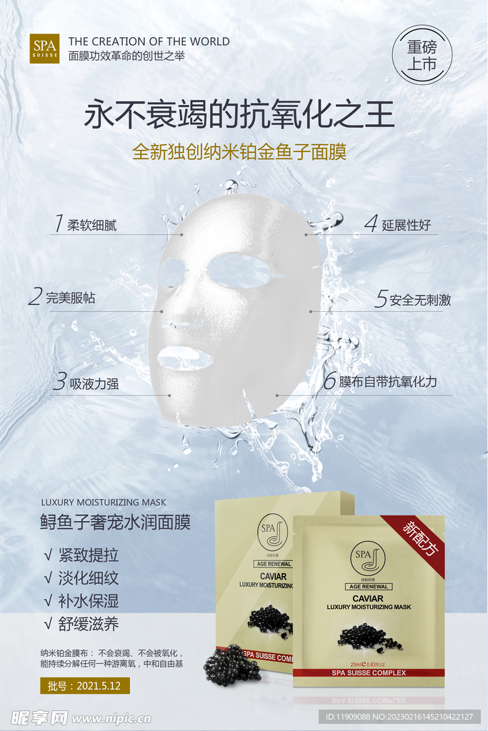 面膜海报
