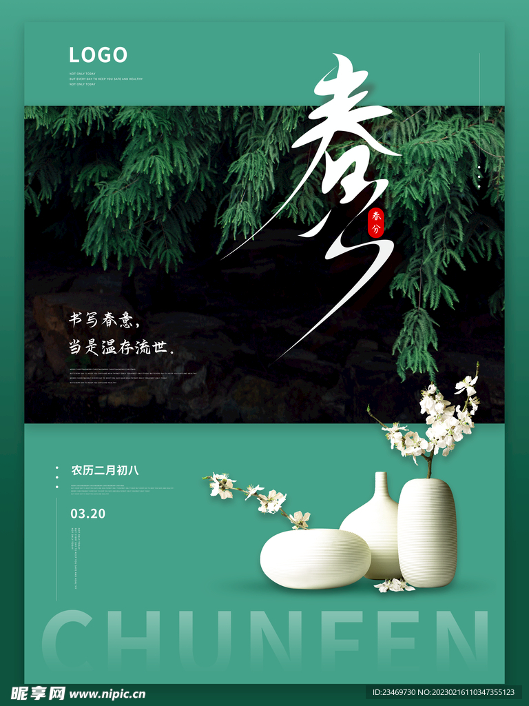 春分