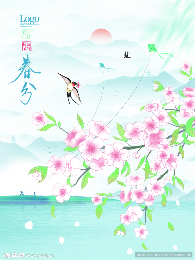 春分