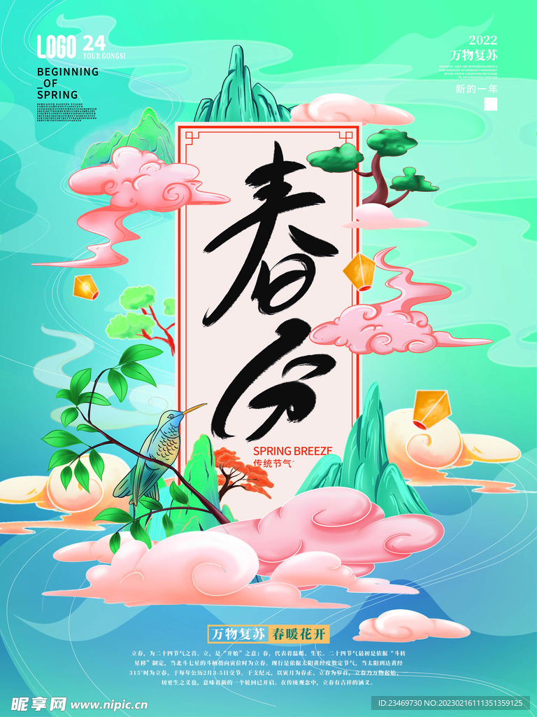春分