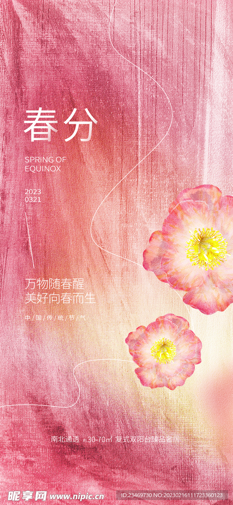 春分