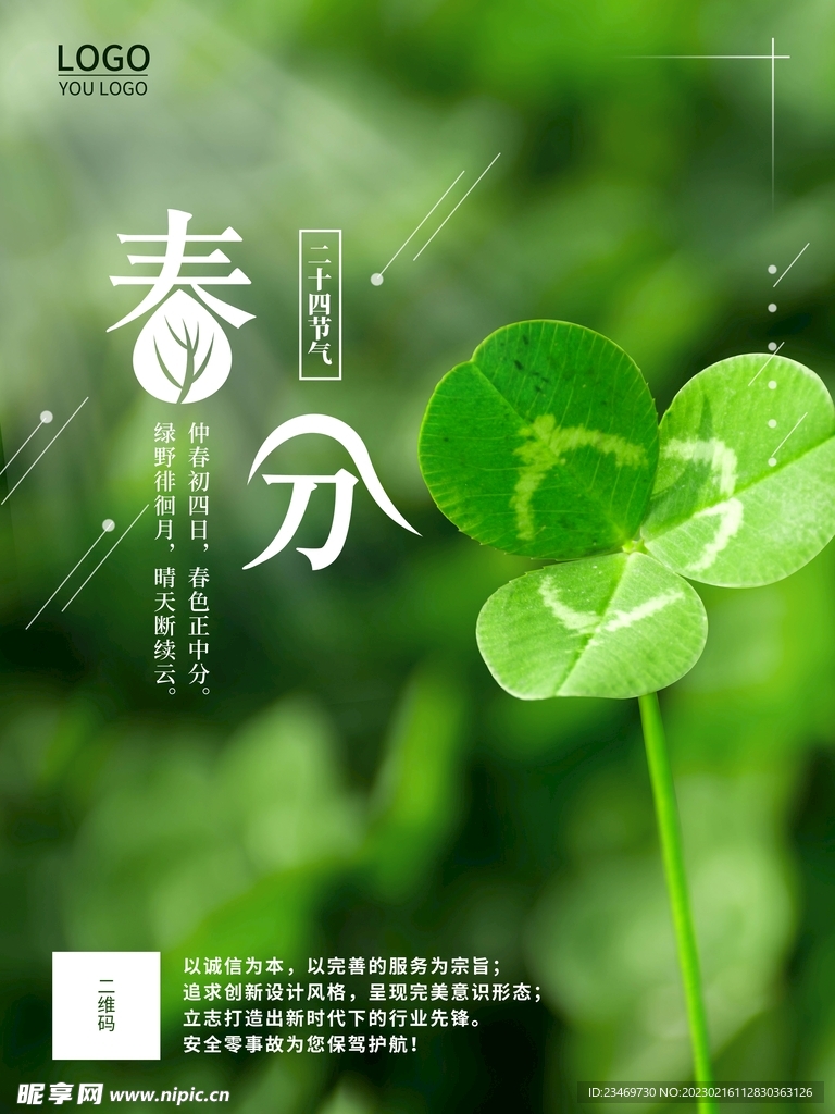 春分