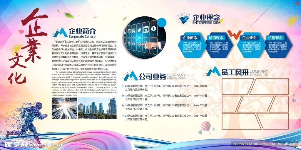 公司文化励志宣传标语