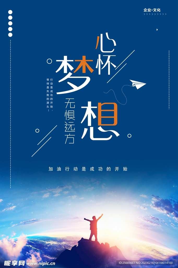 励志宣传标语企业文化墙展板