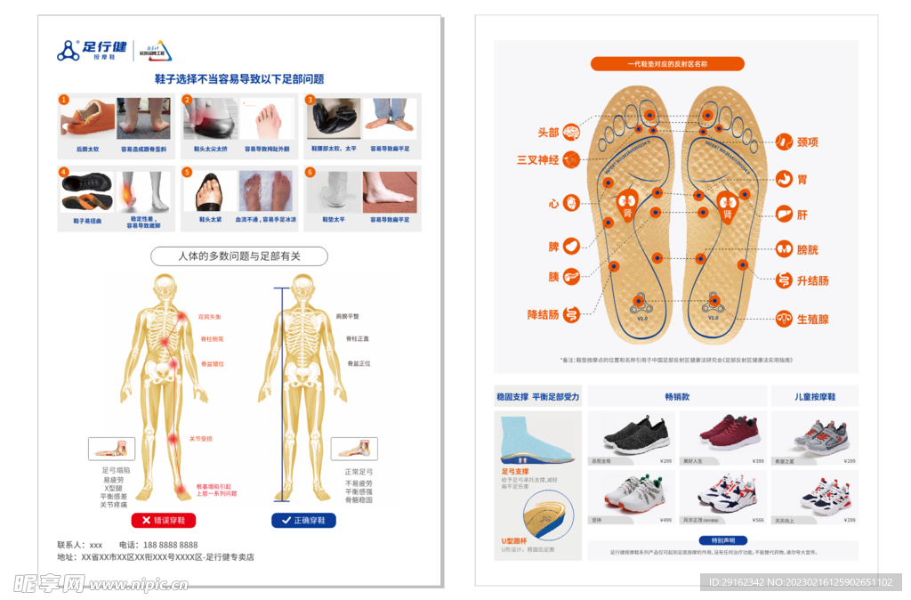 足行健品牌宣传单张