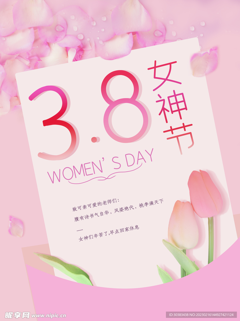 三八女神节海报PSD模板