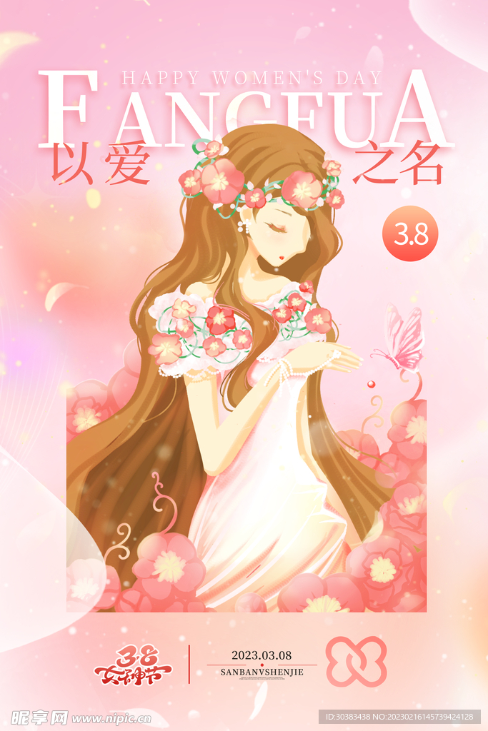 三八女神节海报PSD模板