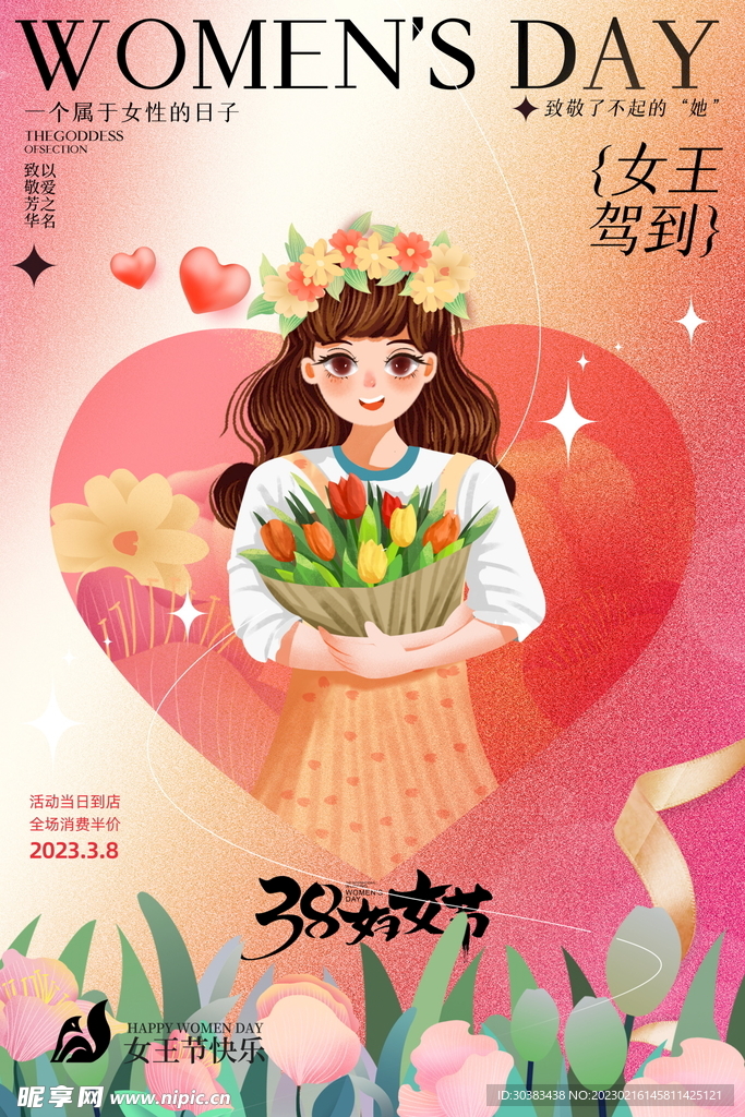 三八女神节海报PSD模板