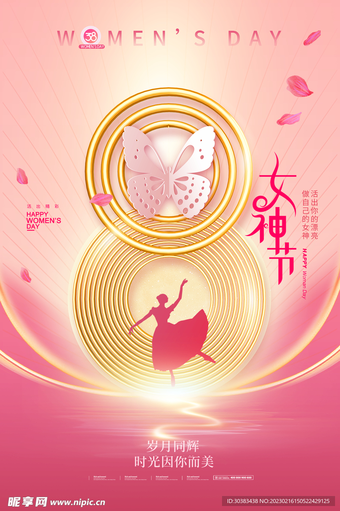 三八女神节海报PSD模板