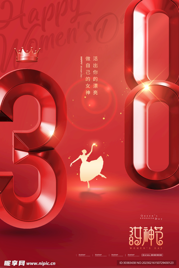 三八女神节海报PSD模板