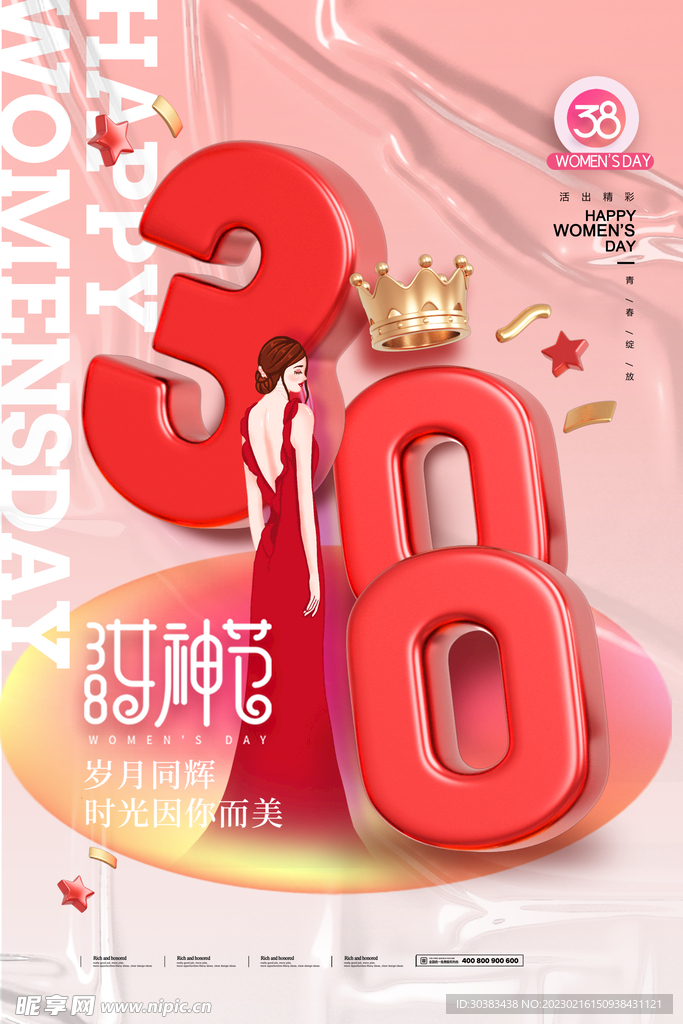 三八女神节海报PSD模板