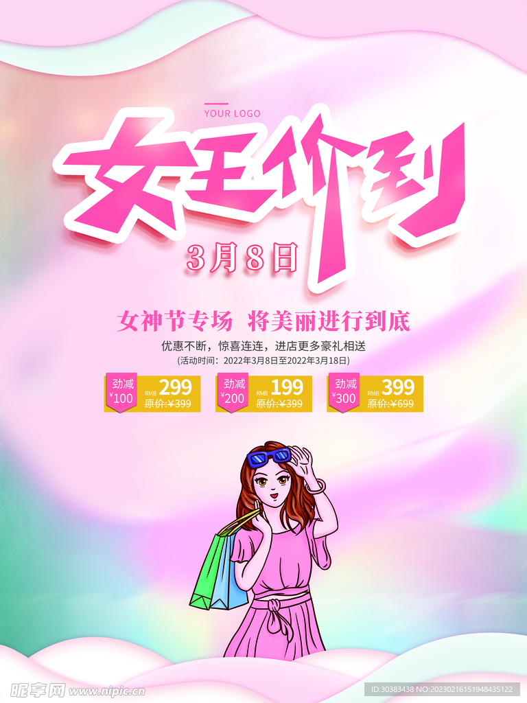 三八女神节海报PSD模板