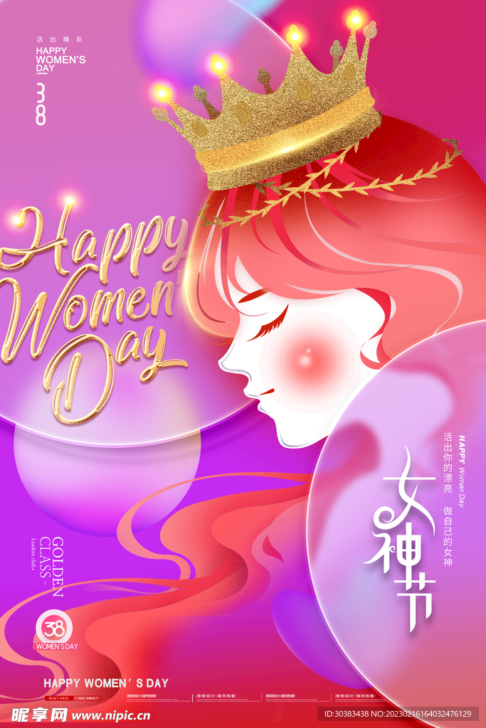 三八女神节海报PSD模板