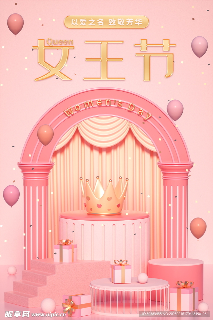 三八女神节海报PSD模板