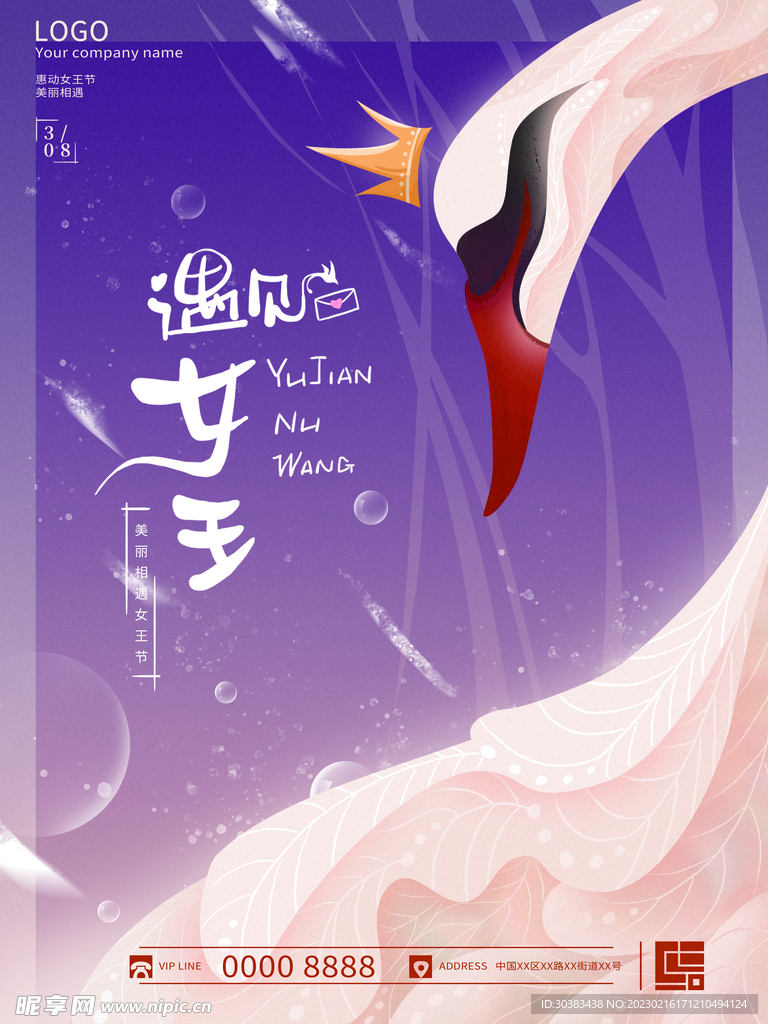 三八女神节海报PSD模板