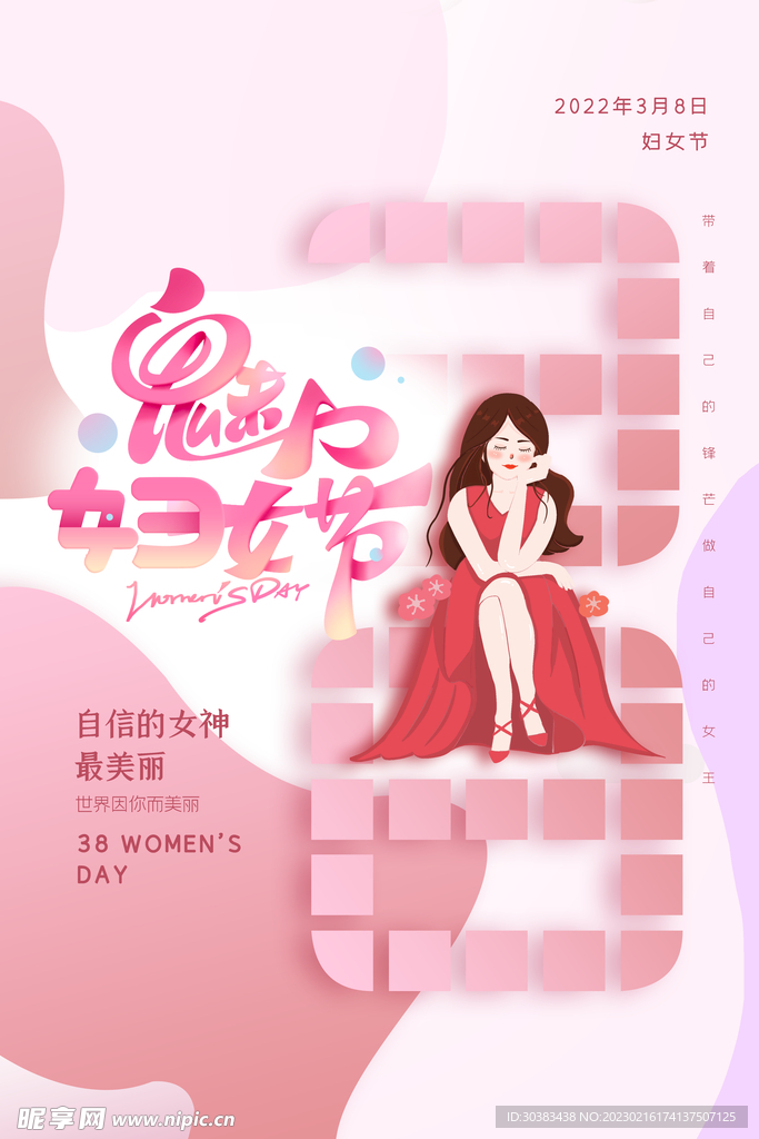 三八女神节海报PSD模板