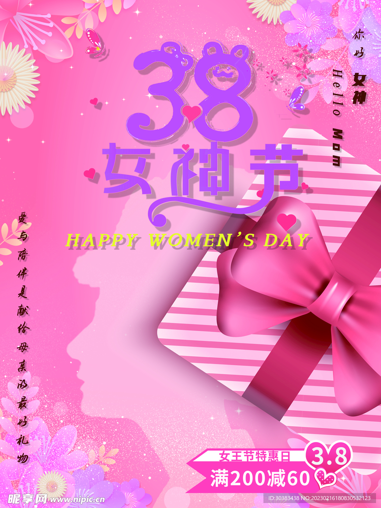 三八女神节海报PSD模板