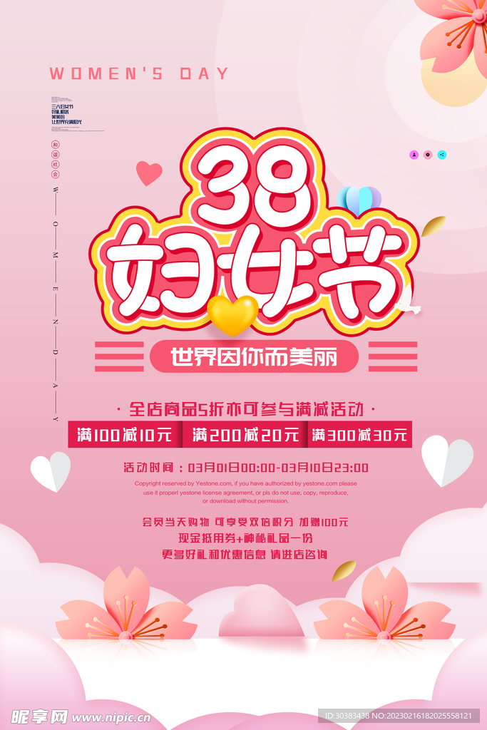 三八女神节海报PSD模板