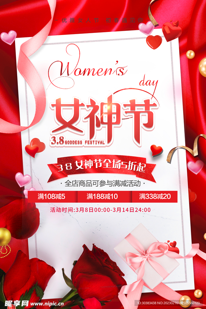 三八女神节海报PSD模板