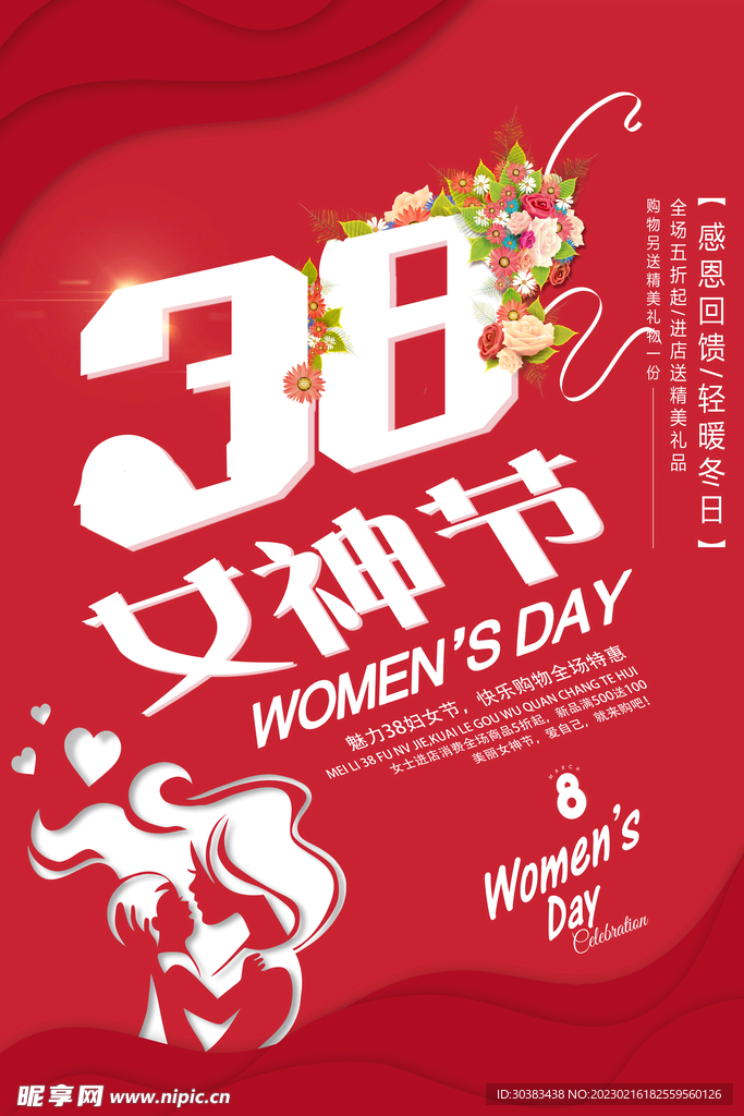 三八女神节海报PSD模板