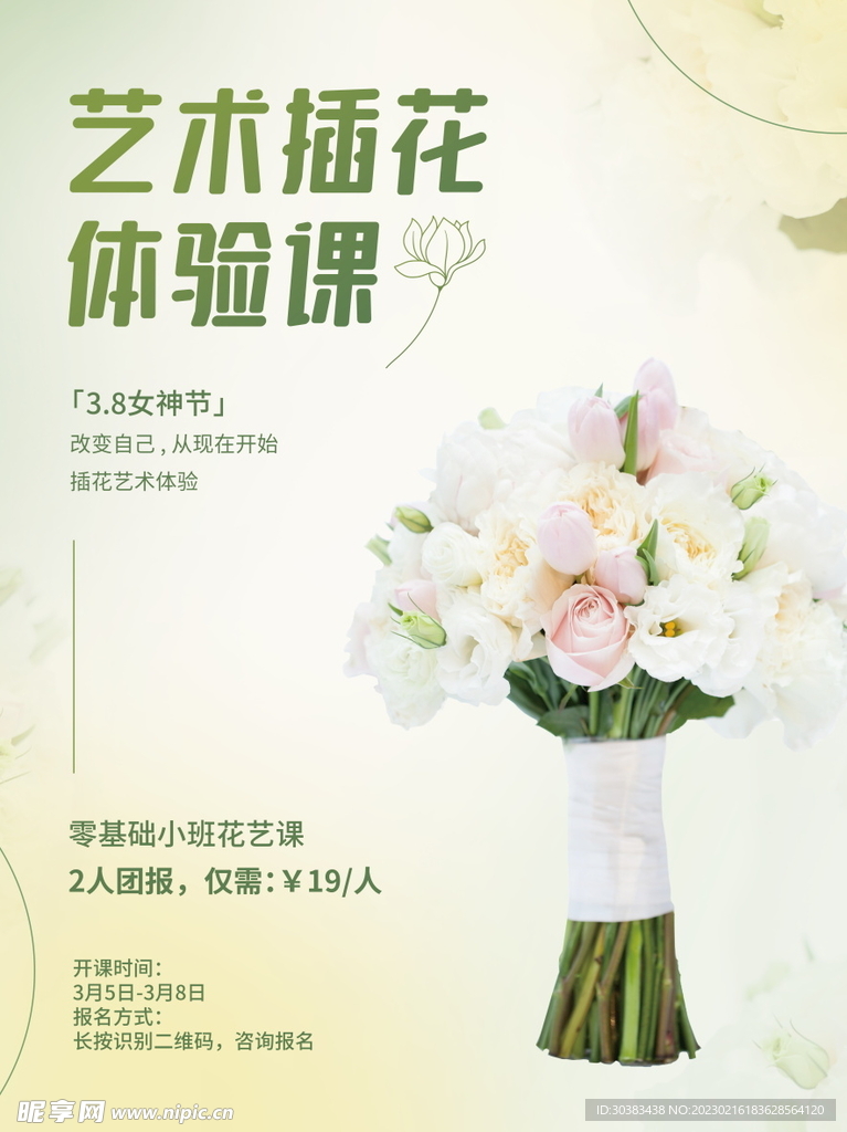 三八女神节海报PSD模板