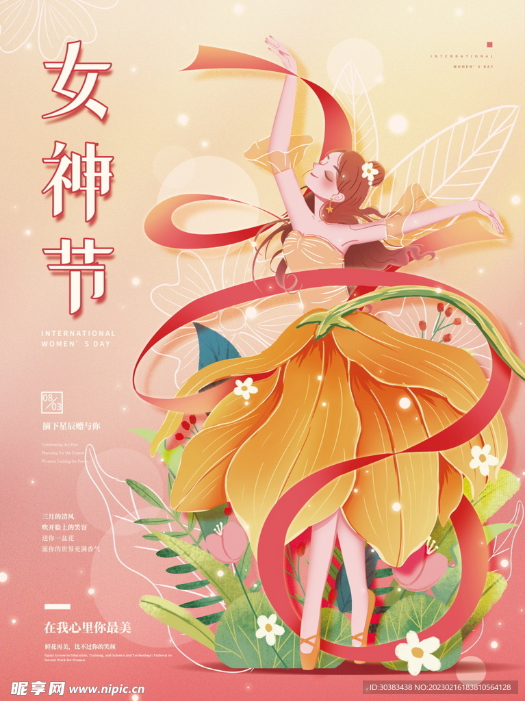 三八女神节海报PSD模板