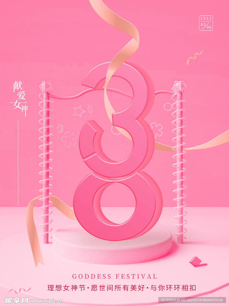三八女神节海报PSD