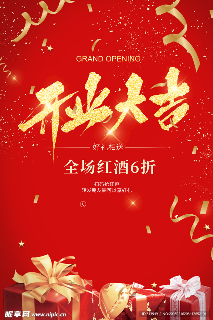 开业大吉