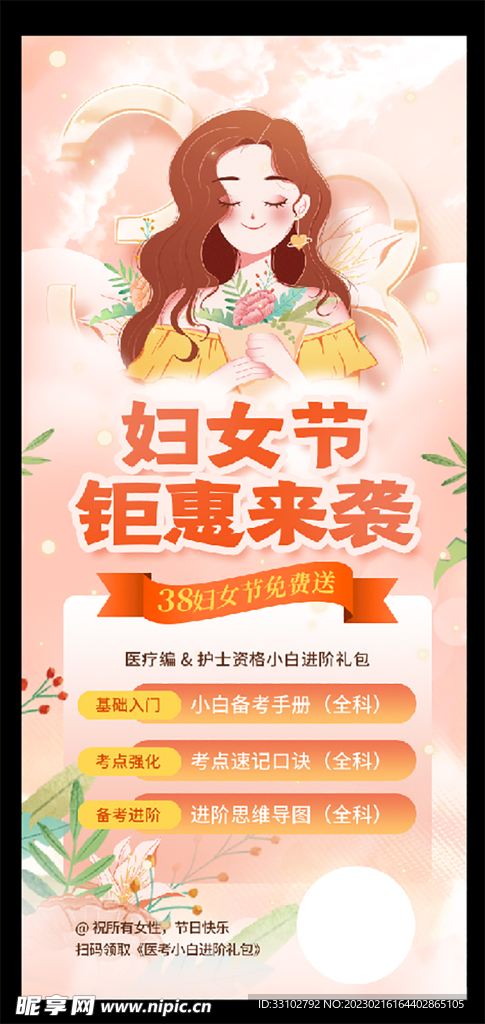 教育行业妇女节促销活动海报