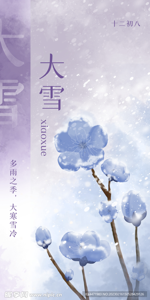 大雪插画 