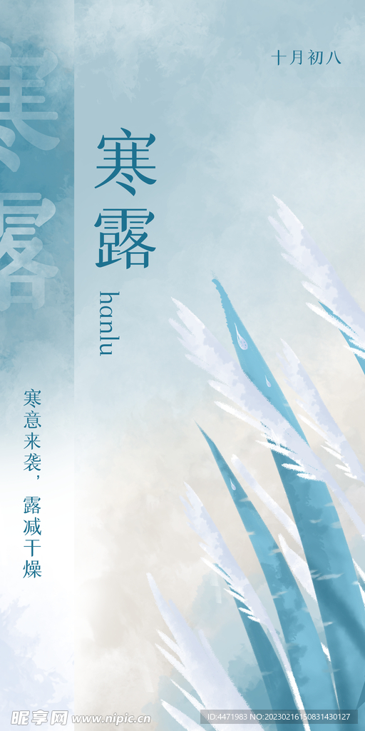 寒露手绘插画 