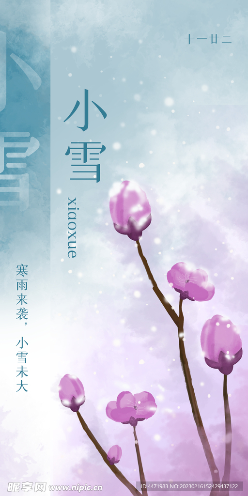 小雪手绘插画 