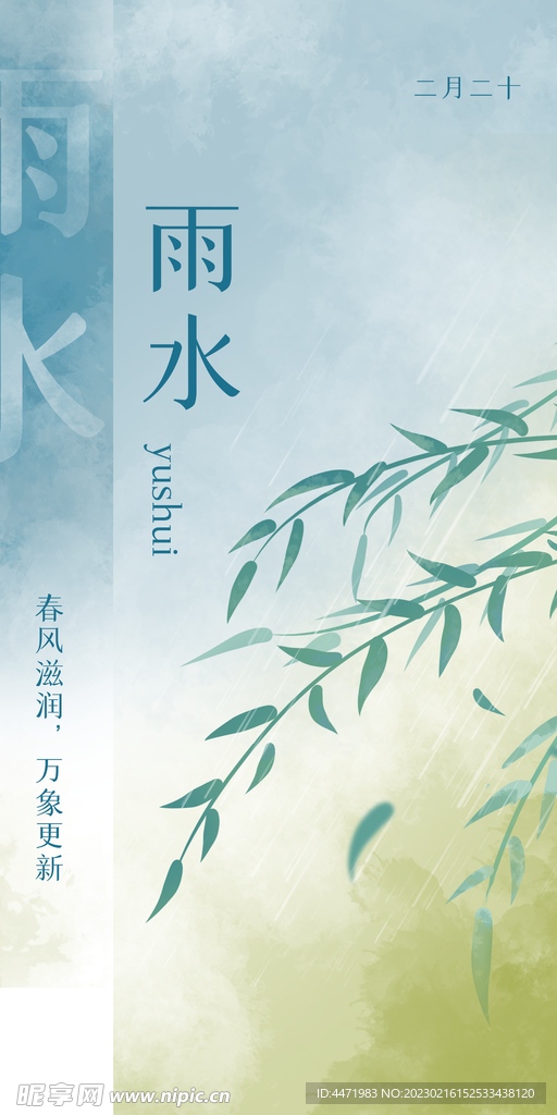 手绘雨水插画