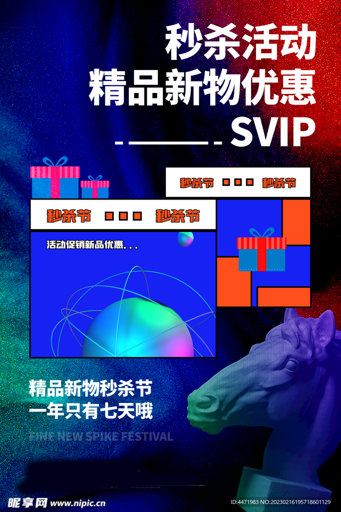 促销海报 