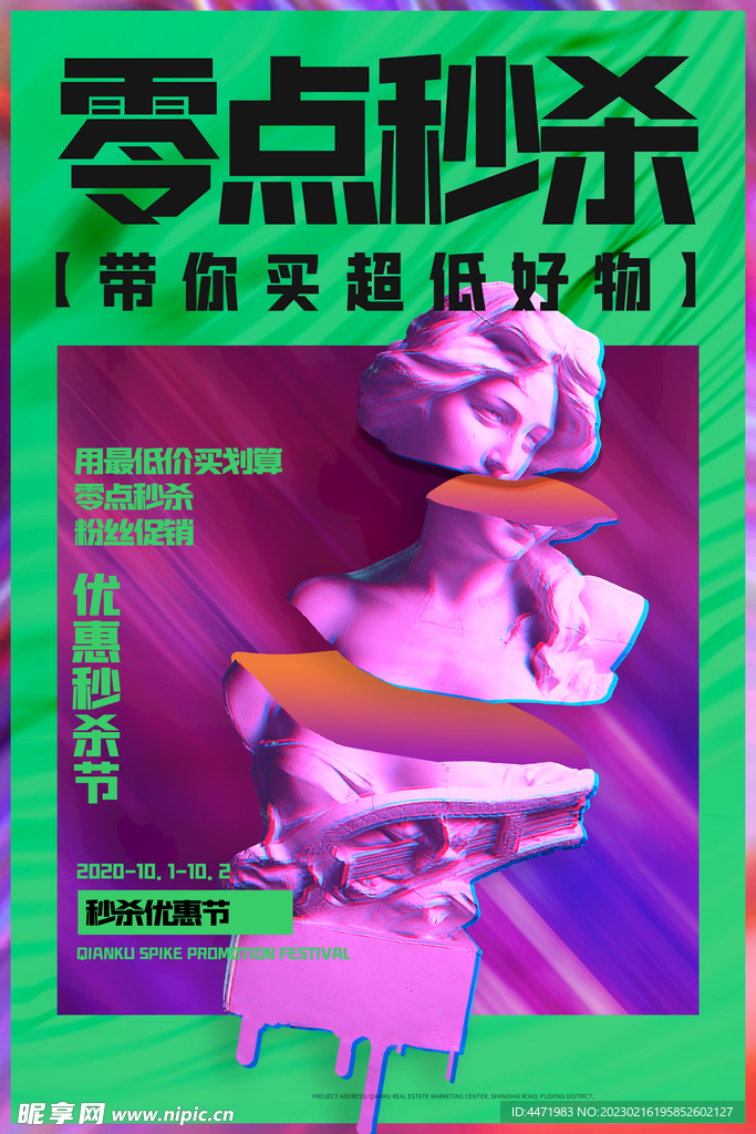 促销海报