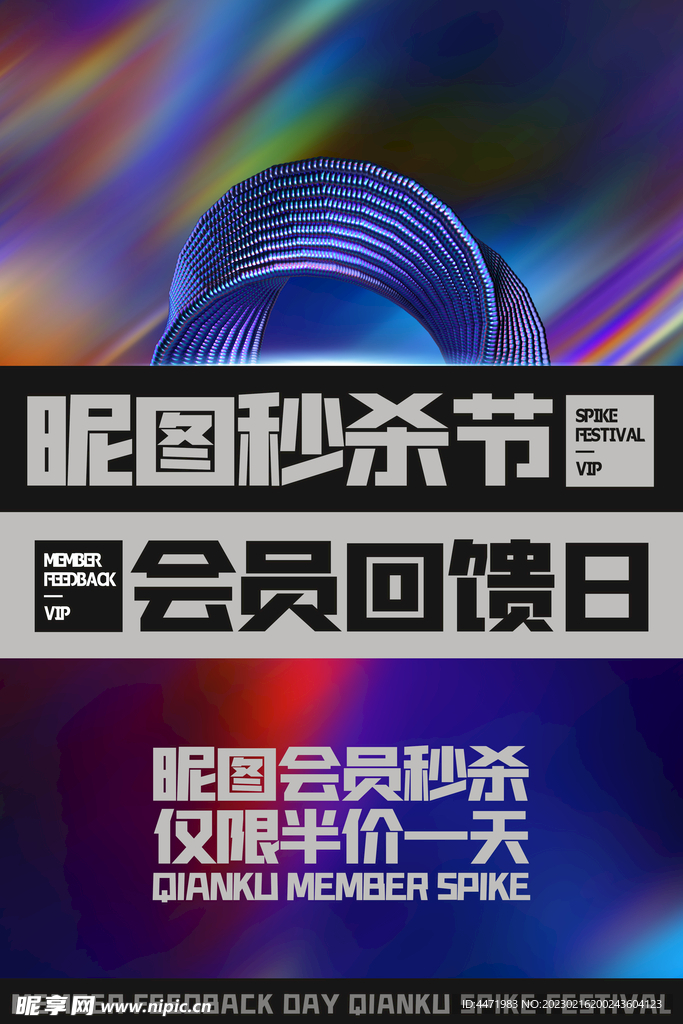 促销海报 