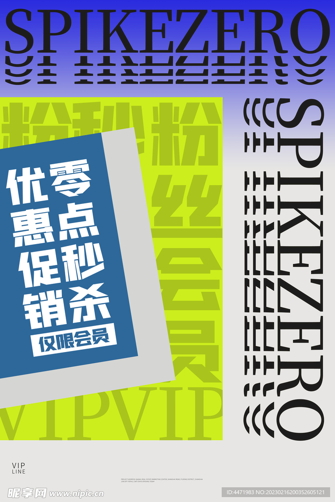 促销海报